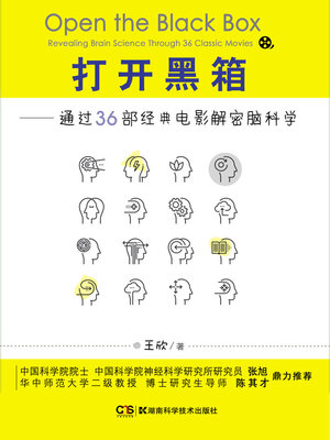 cover image of 打开黑箱
